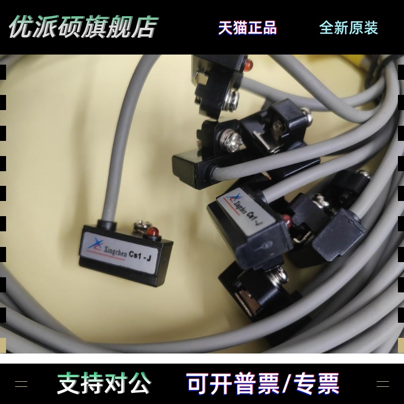 XINGCHEN星辰CS1 CS1-J DC/AC5-110V 5w 顺荣 5-240V 100ma 10w