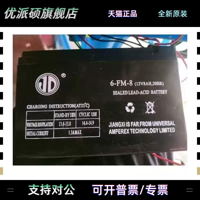 JD电池 6-FM-8 12V8AH/20HR 12V12AH 12伏喷雾器电动打药机蓄电池