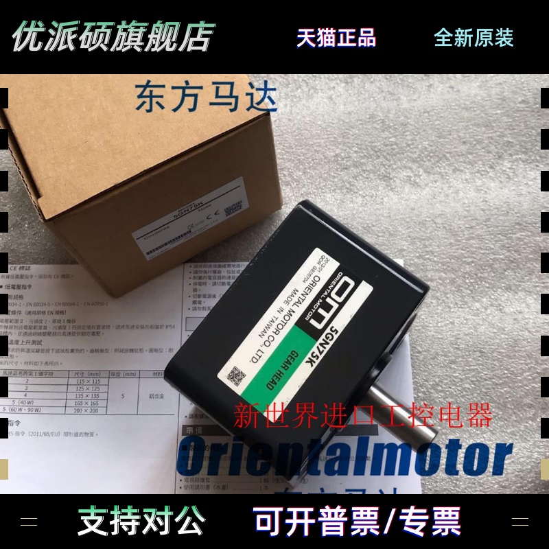 东方OM减速机5GN60K 5GN9K5GN150KF 5GN90K 5GN100K HBLM540K-GN