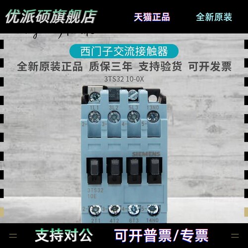 原装西门子3TS32交流接触器3TS3210-0X 18A 3TS3210-0XM0 AC220V