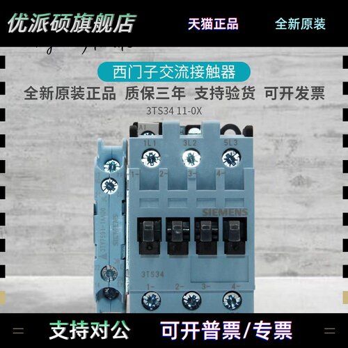 原装西门子3TS34交流接触器3TS3411-0X 32A 3TS3411-0XM0 AC220V