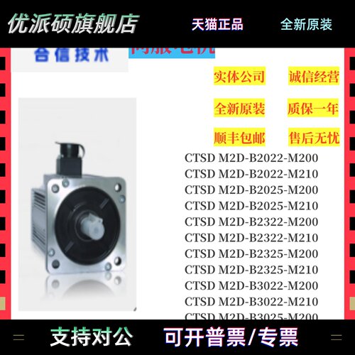 CTSD M2D-B2022/B2025/B2322/B2325/B3022/B3025-M200/M210电机