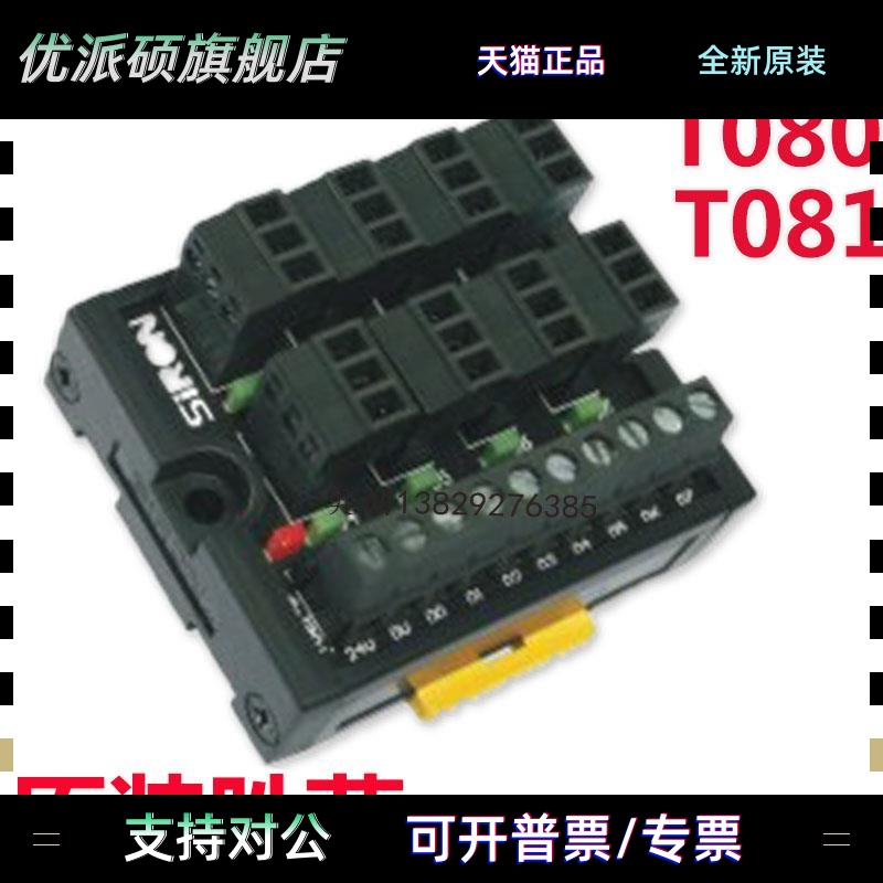 SIRON胜蓝8位输入端子台T080/T081-P三线式传感器松下FP010位T085