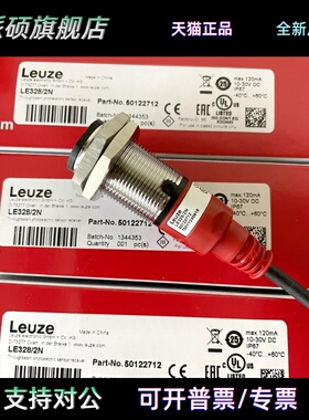 全新原装德国劳易测LEUZE光电开关LE328/2N LS328/9D LE328/4P