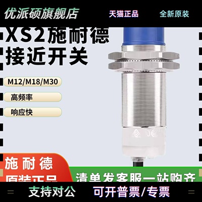特勒美科接近开关XS112BLPAL2 XS130BLPAL2 XS218BLNAL2 XS230BLN