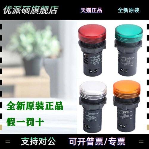 正品施耐德 XA2EVB XA2EVM XA2EVQ 1LC 3LC 4LC 5LC 6LC指示灯LED