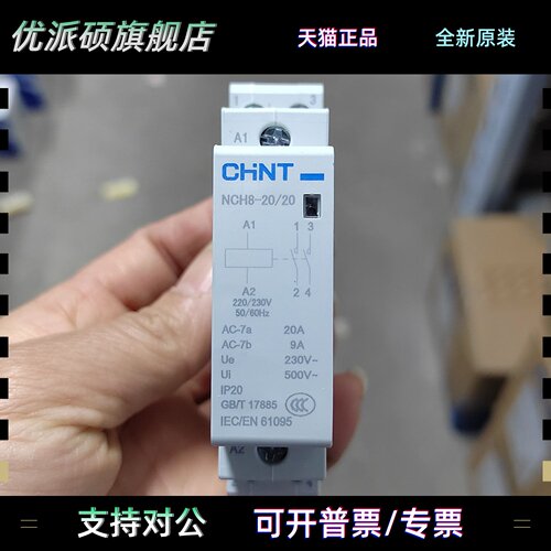 CHNT正泰NCH8-20/20家用交流接触器25/20 220V/230V 50HZ/60HZ