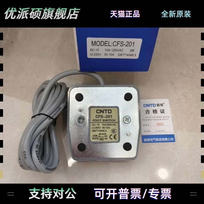 昌得脚踏开关点动电源踏板控制器CFS-201踩脚式自复位带线2米脚控