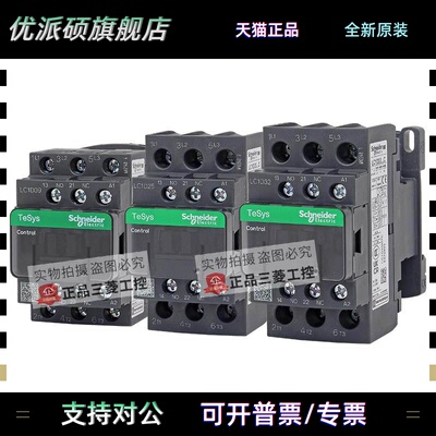 正品施耐德交流接触器LC1D09F7C D12 D18 D25 D32 D38 M7C AC110V