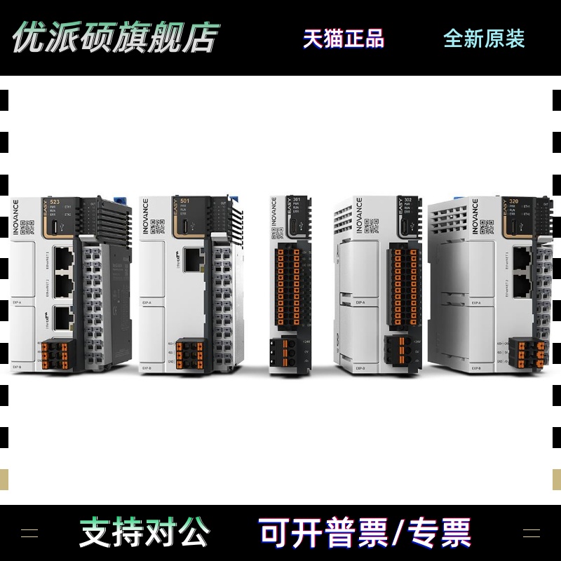 汇川PLC紧凑型Easy301(302/320/501/502/521/522/523)-0808TN全新