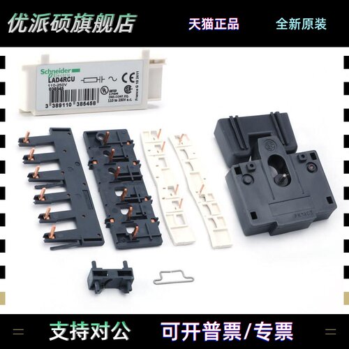 施耐德电气LAD4CM/LAD4RCU/LA4DA2U/LAD9R1VLA9D09978C接触器附件