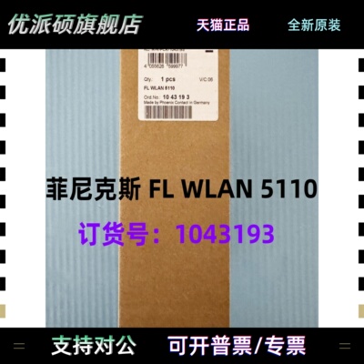 Fl Wlan 5110凤凰无线模块1043193