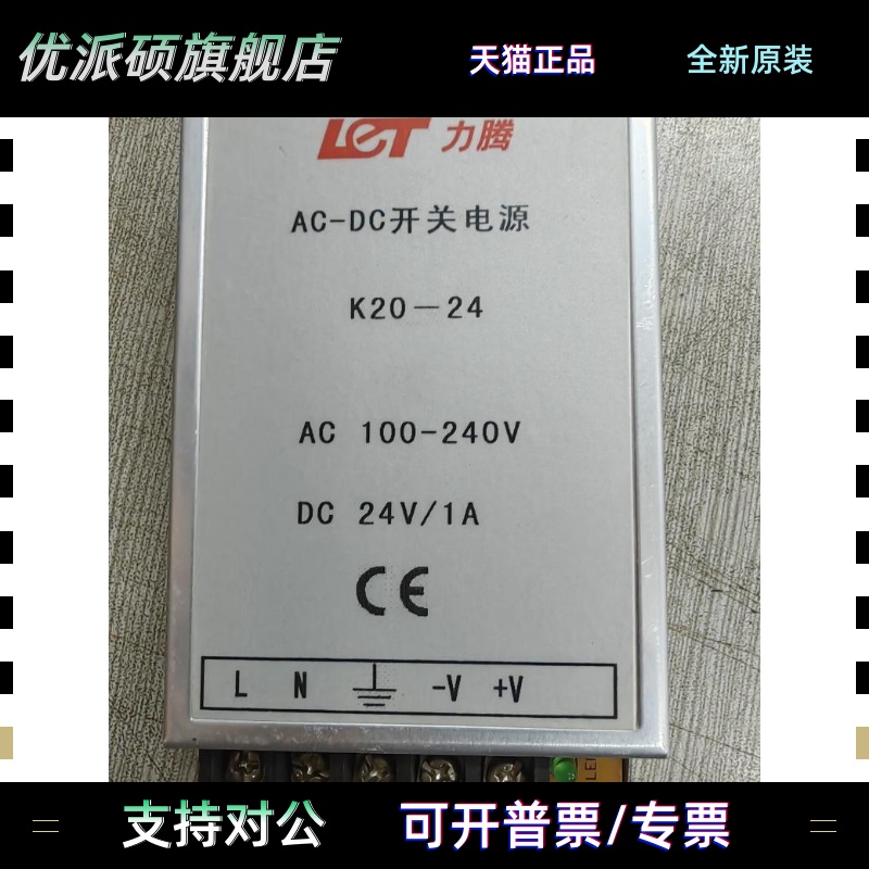 leetone力腾 K20-24 K2024 24V1A开关电源超薄小体积工业电源开关