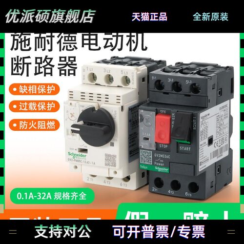 施耐德马达断路器GV2ME06C/16C/20C/32C马达保护器GV2PM10C/14C