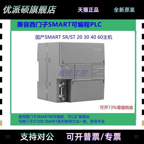 国产兼容西门子S7200SAMRT主机CPU SR20 SR30 SR40 SR60质保三年