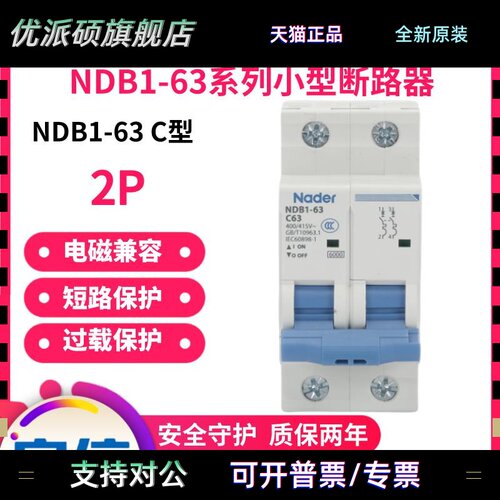 NDB1-63 2P Nader上海良信电器16A微断32A小型断路器63A空气开关