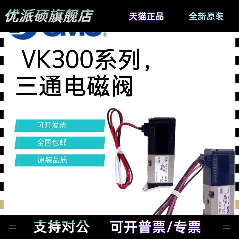 SMC三通电磁阀VK332-5G-M5-01-F VK332V-5G-01-F VK332V-5G-M5-F