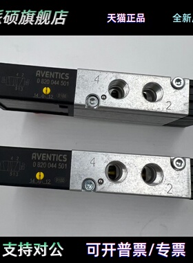 原装正品德国AVENTICS安沃驰电磁阀0820044501/0820044001现货