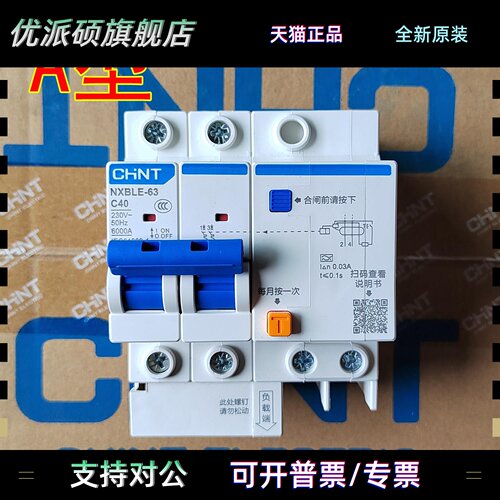 CHNT正泰NXBLE-63 C40 A型2P40A漏电保护器开关充电桩用2P漏保220