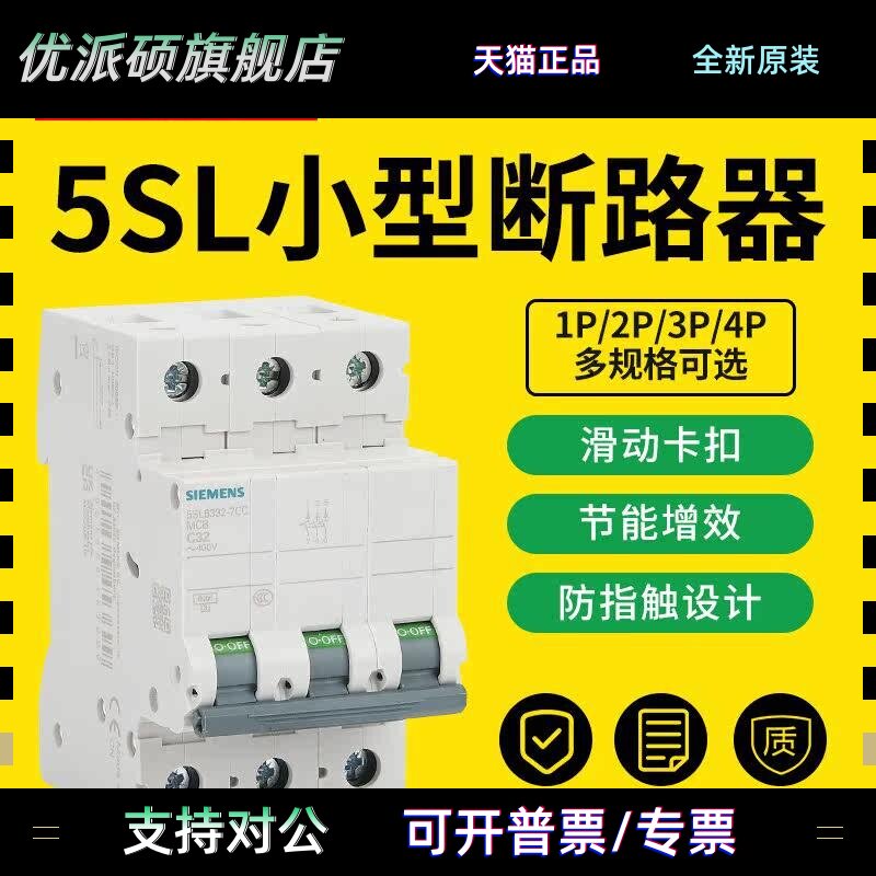 西门子微型断路器5SL6空气开关D型1P2P3P4P家用C型10A16A32A63A