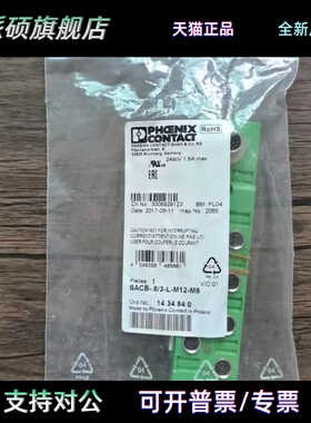 全新原装正品 菲尼克斯 SACB-8/3-L-M12-M8 模块 1434840 现货