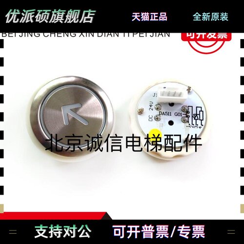 三菱 菱云DA511G01按钮MTD511 DC12V 电梯配件P366716B000现货