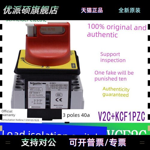 施耐德负荷开关VCF2C KCF1PZC+V2C 40A 隔离开关 KCD1PZC VCD2C
