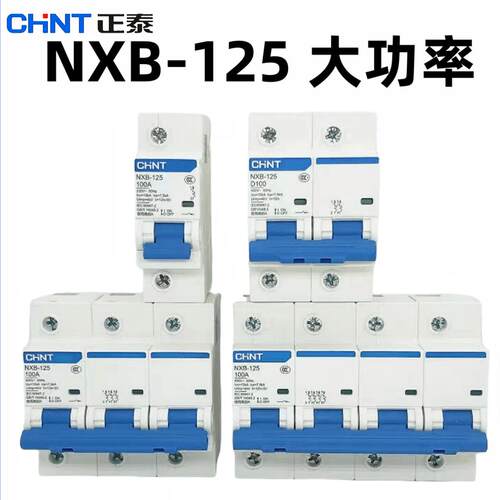 正泰NXB-125空气开关1P2P3P4P大电流功率断路器80A100A125A DZ158