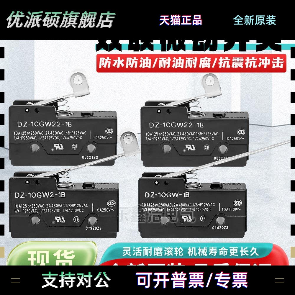 全新双组微动开关DZ-10G-1B DZ-10GV-1B 10GV2-1B DZ-10GW-1B