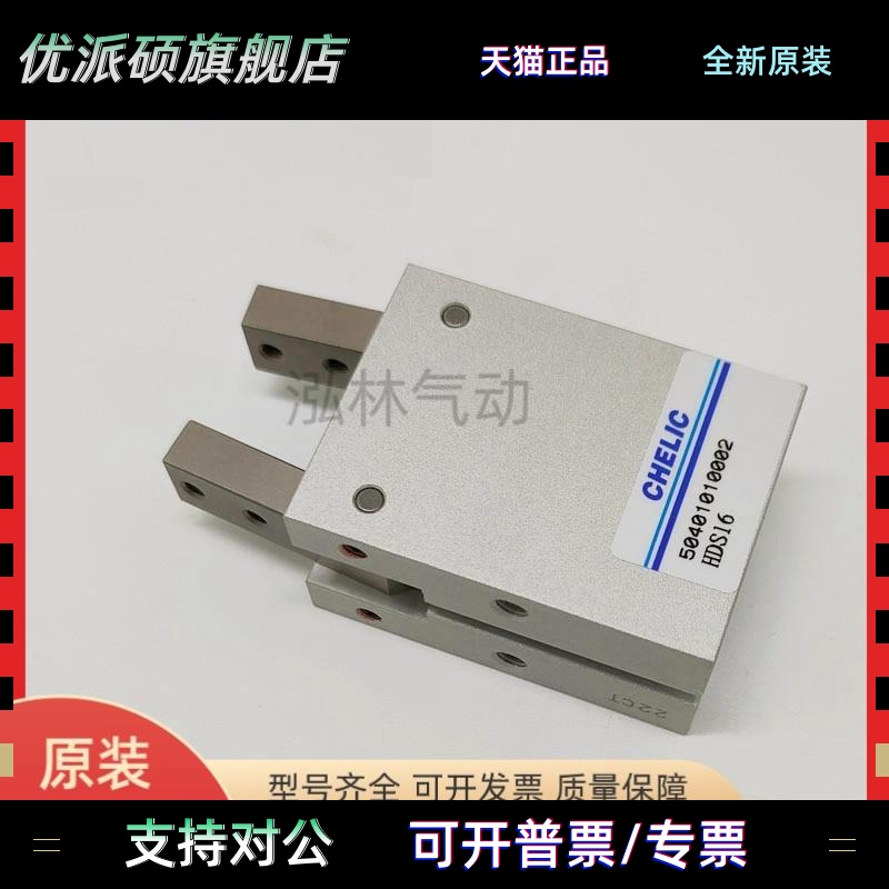 原装CHELIC气立可机械夹手指气缸HDM HDP HDS10 12 16 20 25 32