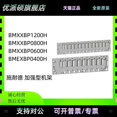 施耐德机架BMXXBP1200H BMXXBP0800H BMXXBP0600H BMEXBP0400H议