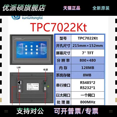 昆仑通态7寸人机界面TPC7022Kt/Ki/Et/Ei/Kw/Kx原装正品经济实惠