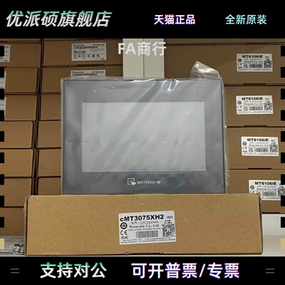 威纶现货CMT3075XH2全新正品触摸显示屏板7寸 人机界面四核处理器