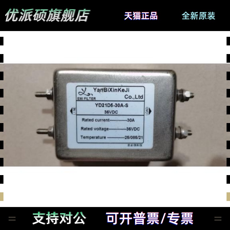 YD21D5-30A-S 36VDC 30A YanBiXinKeJi 直流滤波器 言必信科技