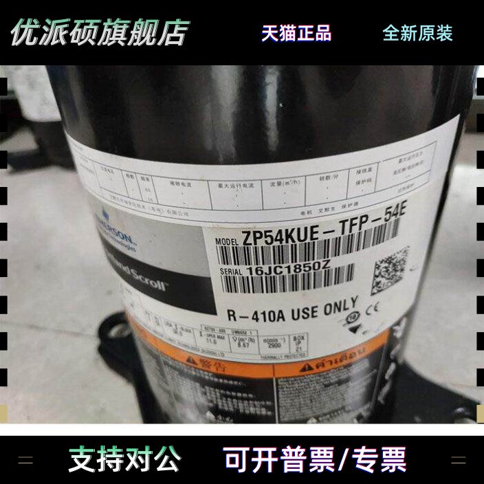 ZP54KUE-TFP-54E VP51谷轮ZP54KSE-TFM-522压缩机ZP54K3E-TFD-522