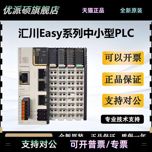 汇川plc easy320/Easy521-0808TN/GL20-1600END/GL20-4DA汇川easy
