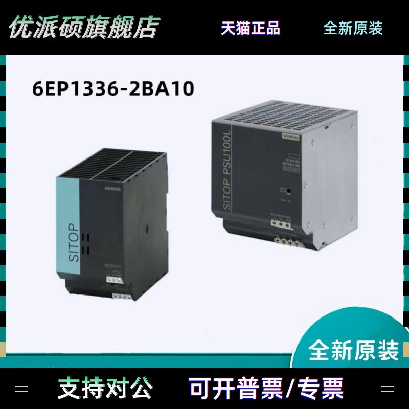 西门子SITOP 6EP1336-2BA10 稳定电源 输入输出24 V DC/20 A 全新