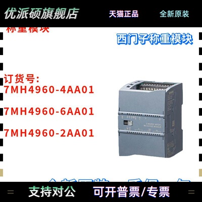 西门子 7MH4960-4AA01/6AA01/2AA01 WP251 电子称重模块 传感器