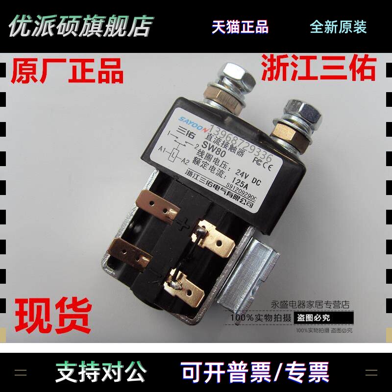 直流接触器SW80 SW180 SW200电动车堆高机继电器12V24V36V48V72V8