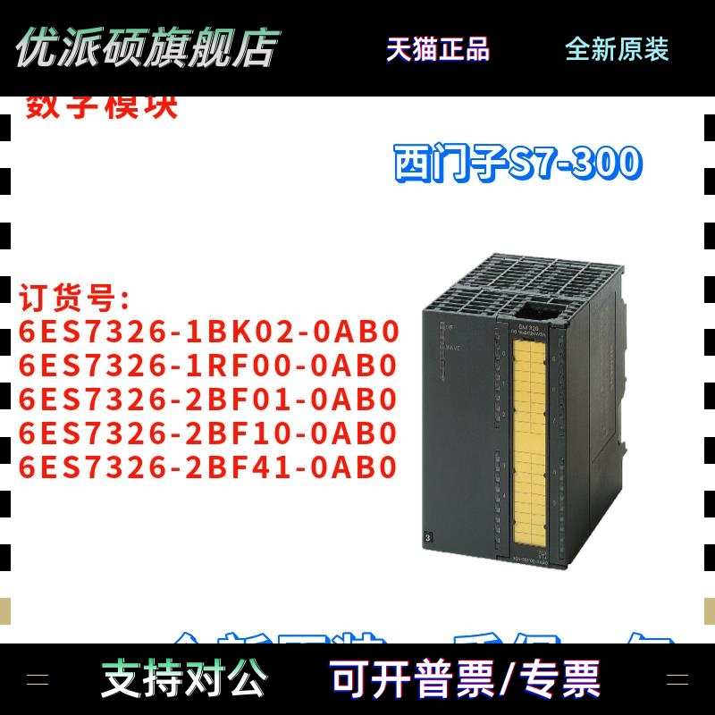 西门子 6ES7326-1BK02/1RF00/2BF01/2BF10/2BF41-0AB0/OABO 模块