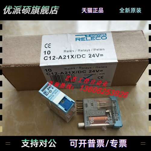 全新西班牙RELECO继电器C12-A21X/R DC24V AC115V AC230V 底座S12