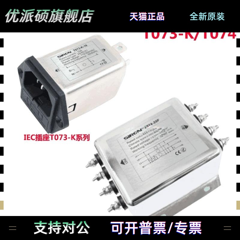 胜蓝IEC插座T073K系列三相三四线滤波器T074-10 20A/30/40/50/60F