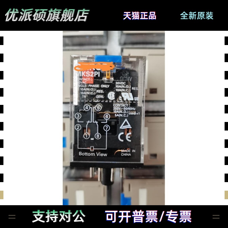 MKS2PI MKS2P MKS-2PI MKS2 DC24V 圆8脚继电器功率继电器