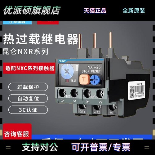 正泰热过载保护器昆仑 继电器380V 220V1A6A7A25A NXR-25 38 100