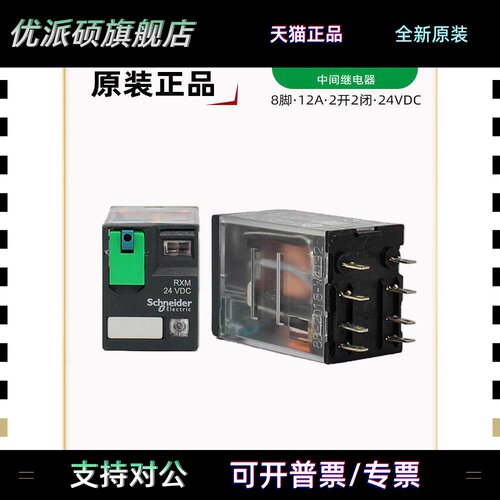 施耐德Rxm2Ab2Bd中间继电器正品小8针12A Rxm24Vdc直流继电器