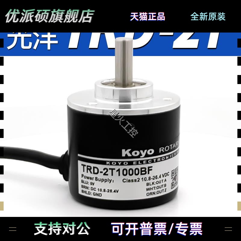 Koyo光洋旋转编码器 TRD-2T1000BF 2T600V 2T1024AF 360BF TRD-2T
