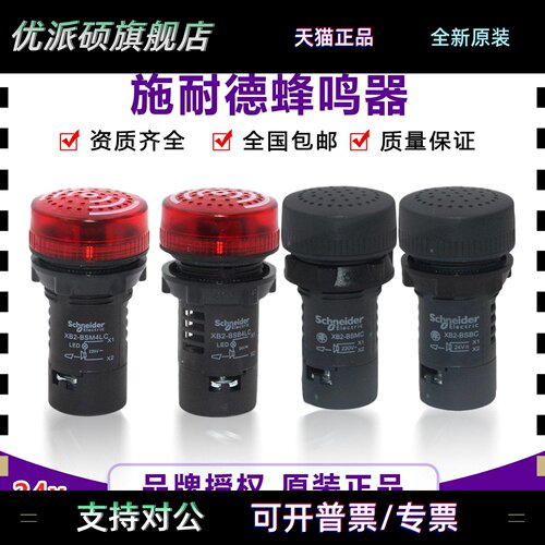 正品施耐德220V带灯蜂鸣器XB2BSB4LC BSBC DC24V XB2BSMC BSM4LC
