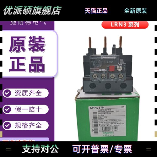 施耐德LRN322N353N355N357N359N361N363N365N LAEB3N热过载继电器