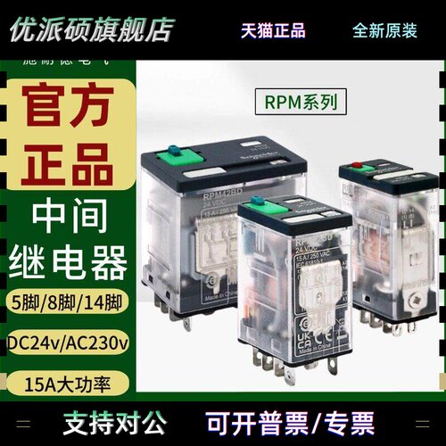 施耐德15A宽脚中间继电器RPM22P7 2开2闭12BD 42P7大功率8/5/14脚