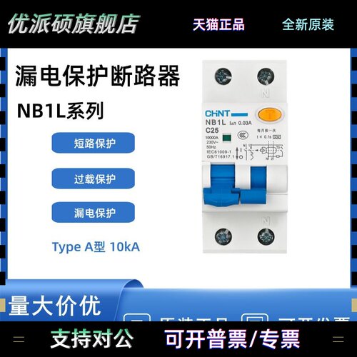 正泰漏电保护断路器NB1L 1P+N 10kA 家用断路器A型电梯专用C32 40